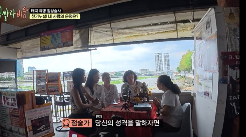 예능 짐쌀라비움에서 태국 점성술사를 만나는 장면